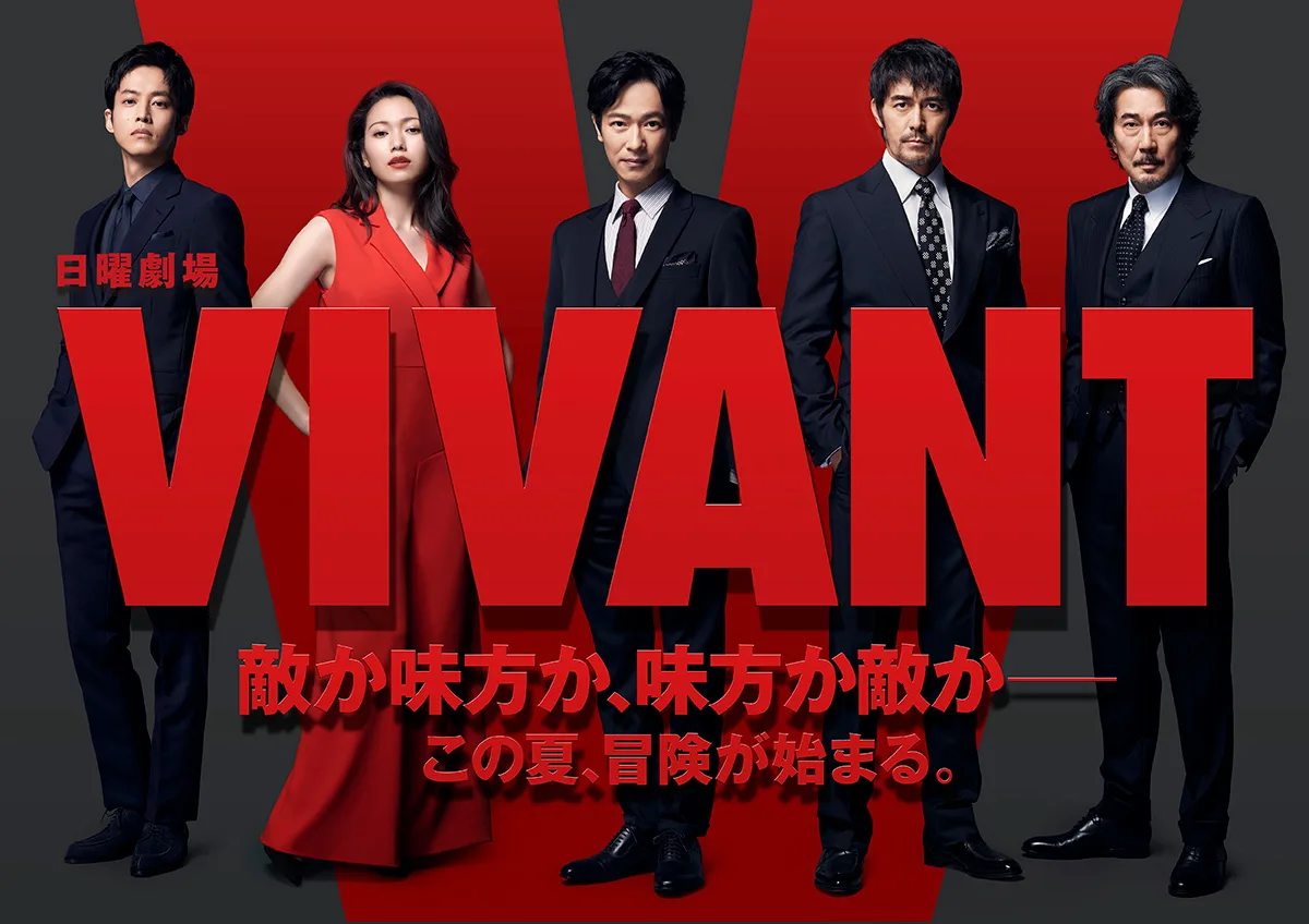 Vivant Japanese Drama promotional key art