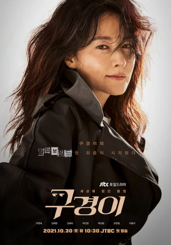 Inspector Koo promotional poster