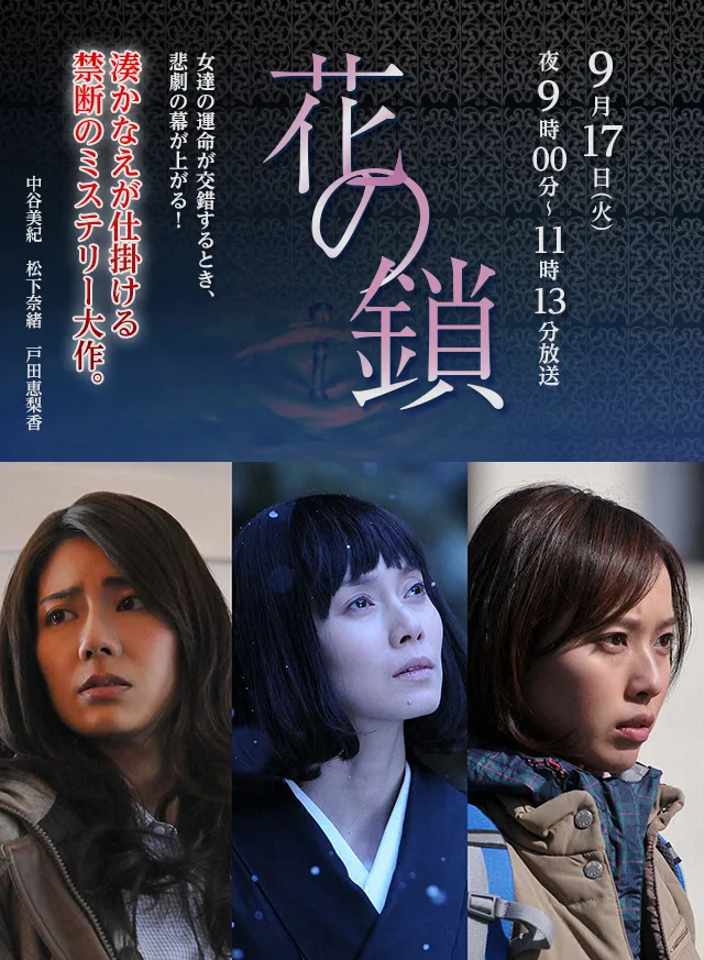 Promotional image for the television drama Hana no Kusari