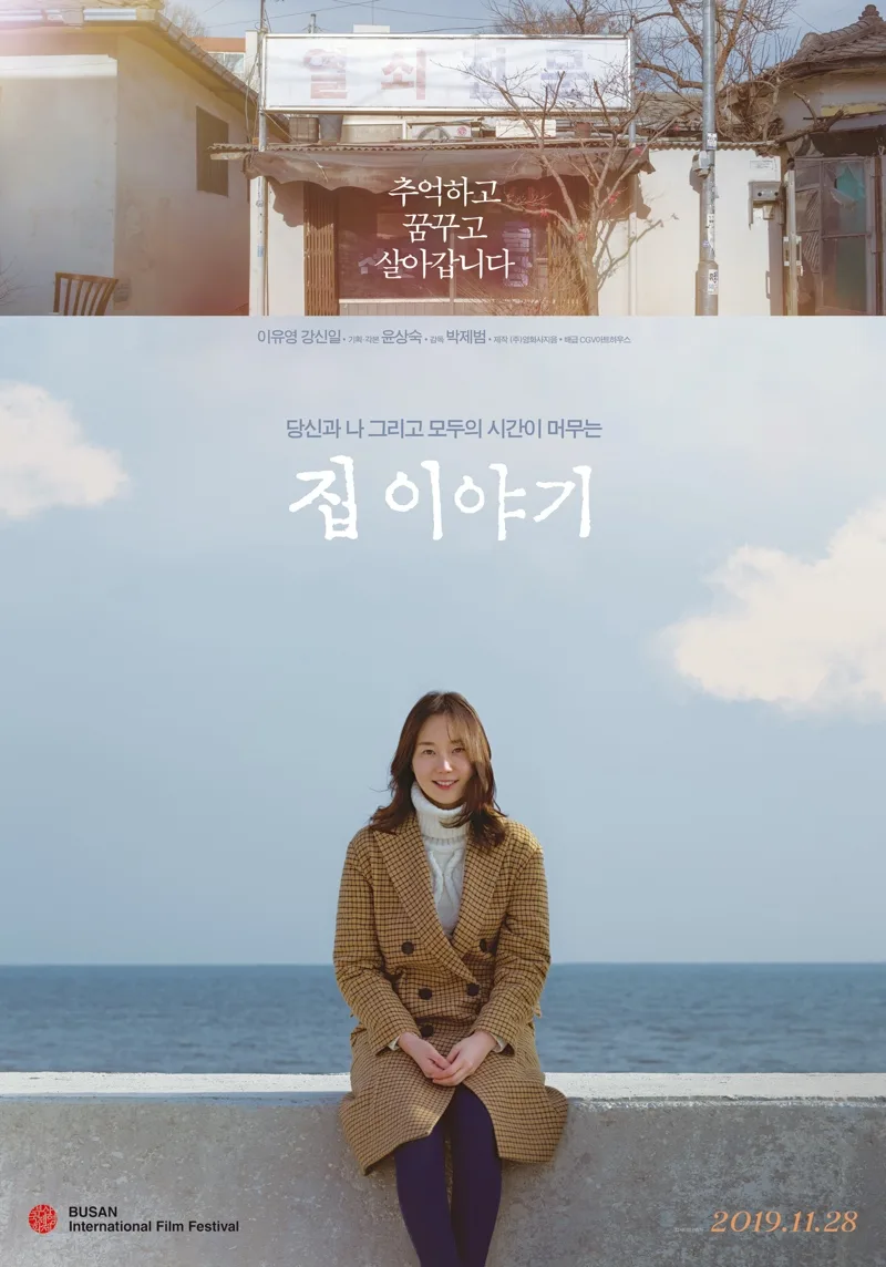 Promotional poster for the film Jib Iyagi