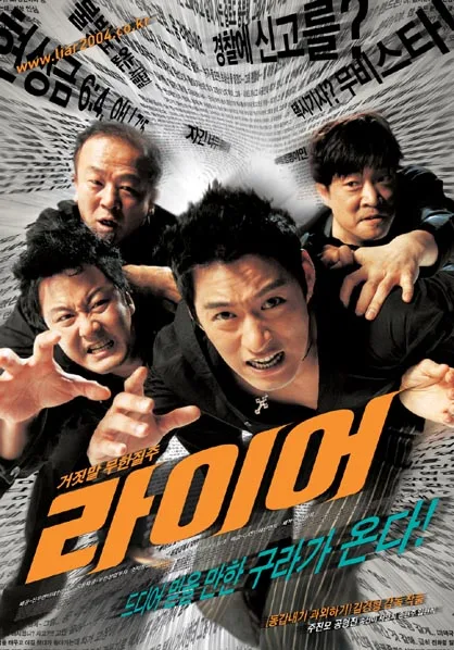 Promotional poster for the 2004 film Liar