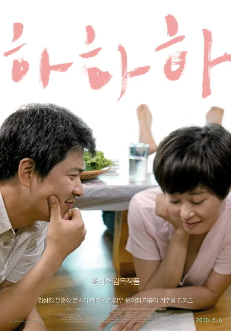 Promotional poster for the film Hahaha