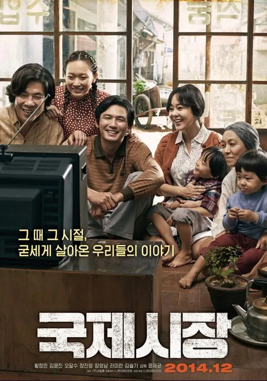 Ode to My Father promotional poster