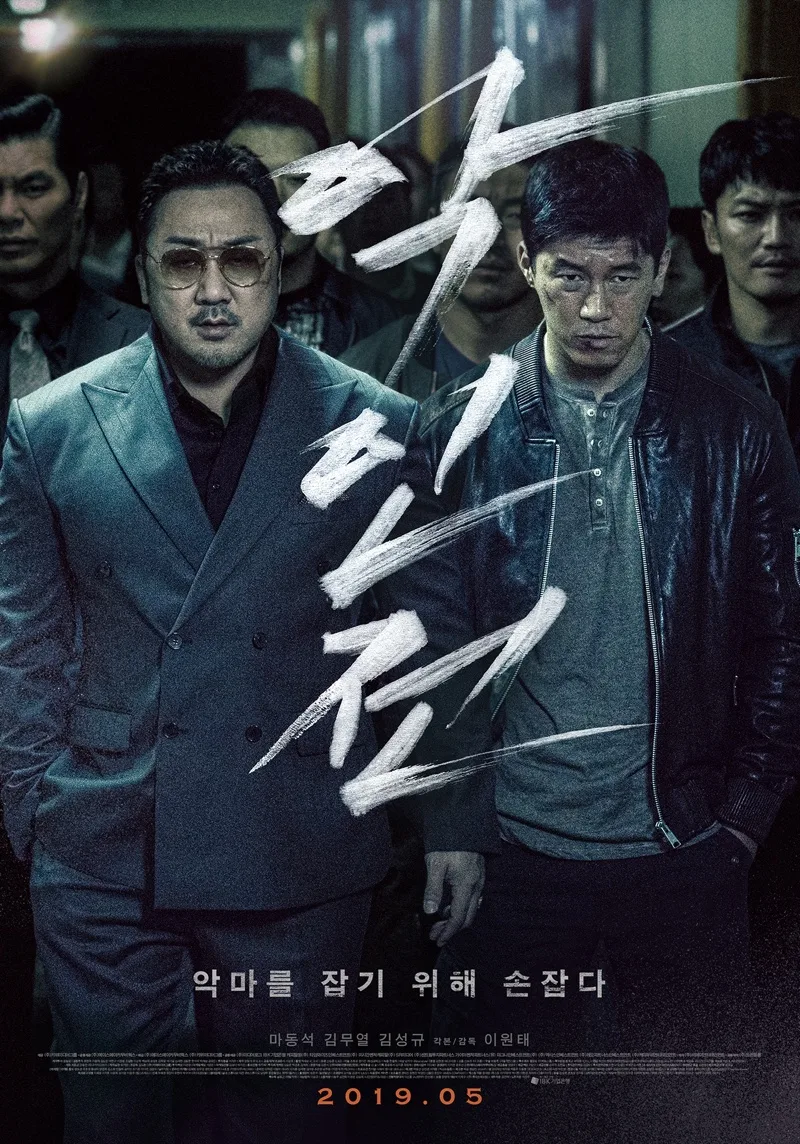 Promotional poster for The Gangster, The Cop, The Devil