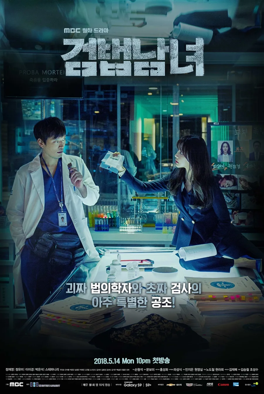 Promotional image for the drama Partners for Justice