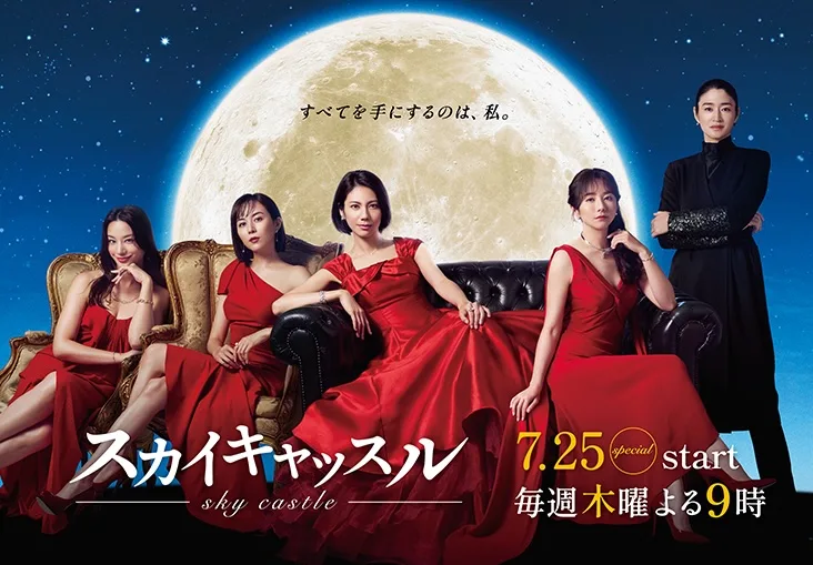 Promotional poster for the Japanese drama SKY Castle