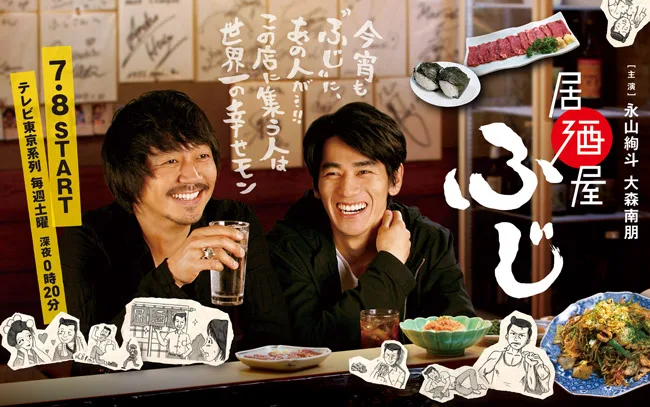 Izakaya Fuji promotional image