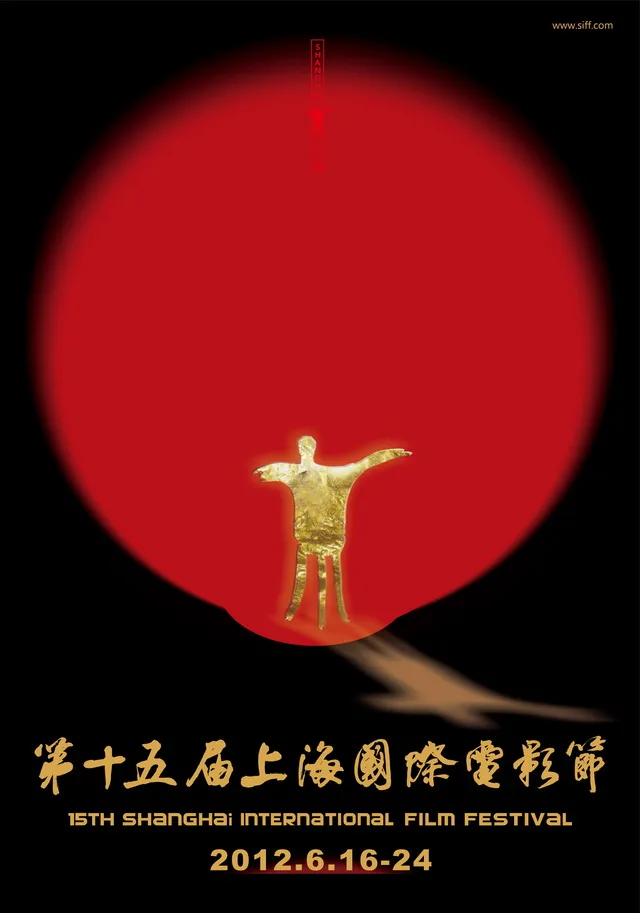 15th Shanghai International Film Festival promotional material