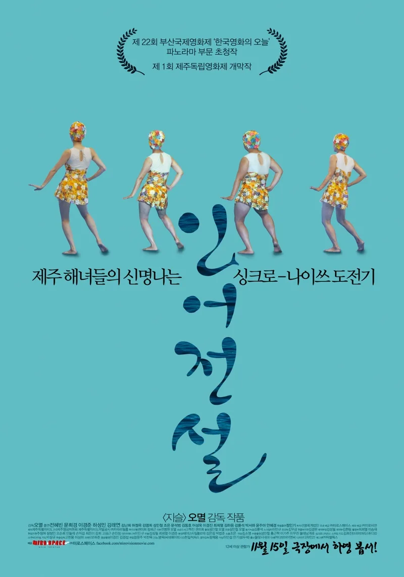 Promotional poster for the film Mermaid Unlimited