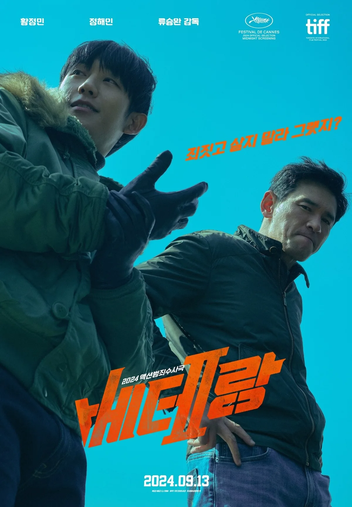 Promotional poster for I, the Executioner