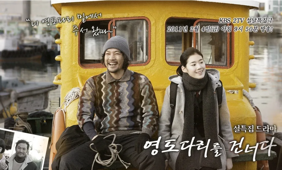 Promotional image for the television movie Crossing Yeongdo Bridge