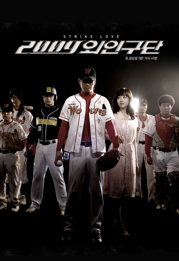 2009 Alien Baseball Team promotional image