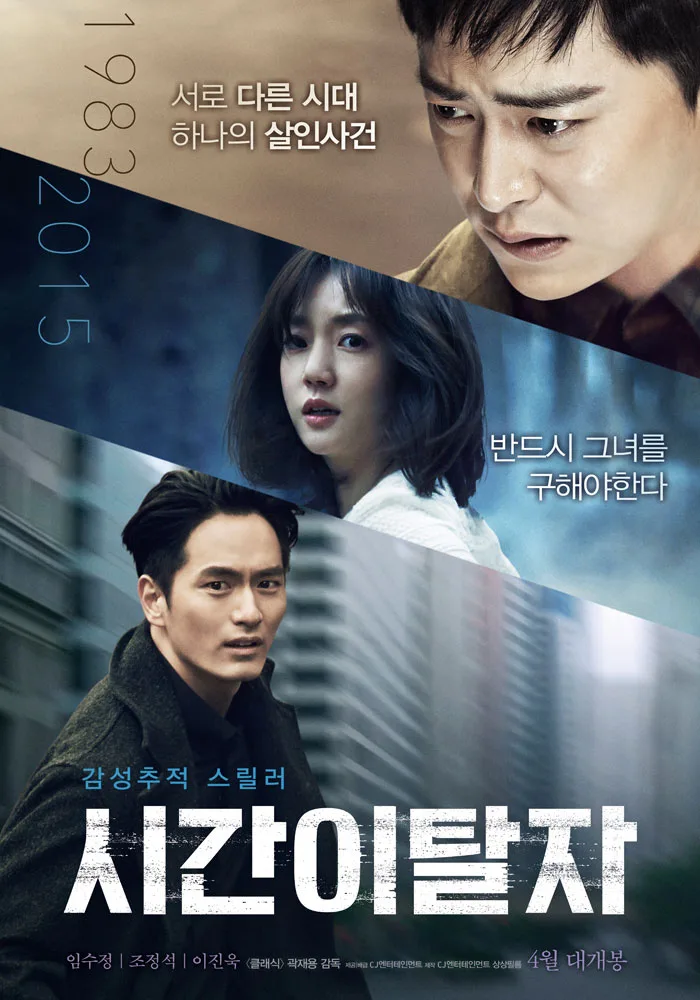 Promotional poster for Time Renegades