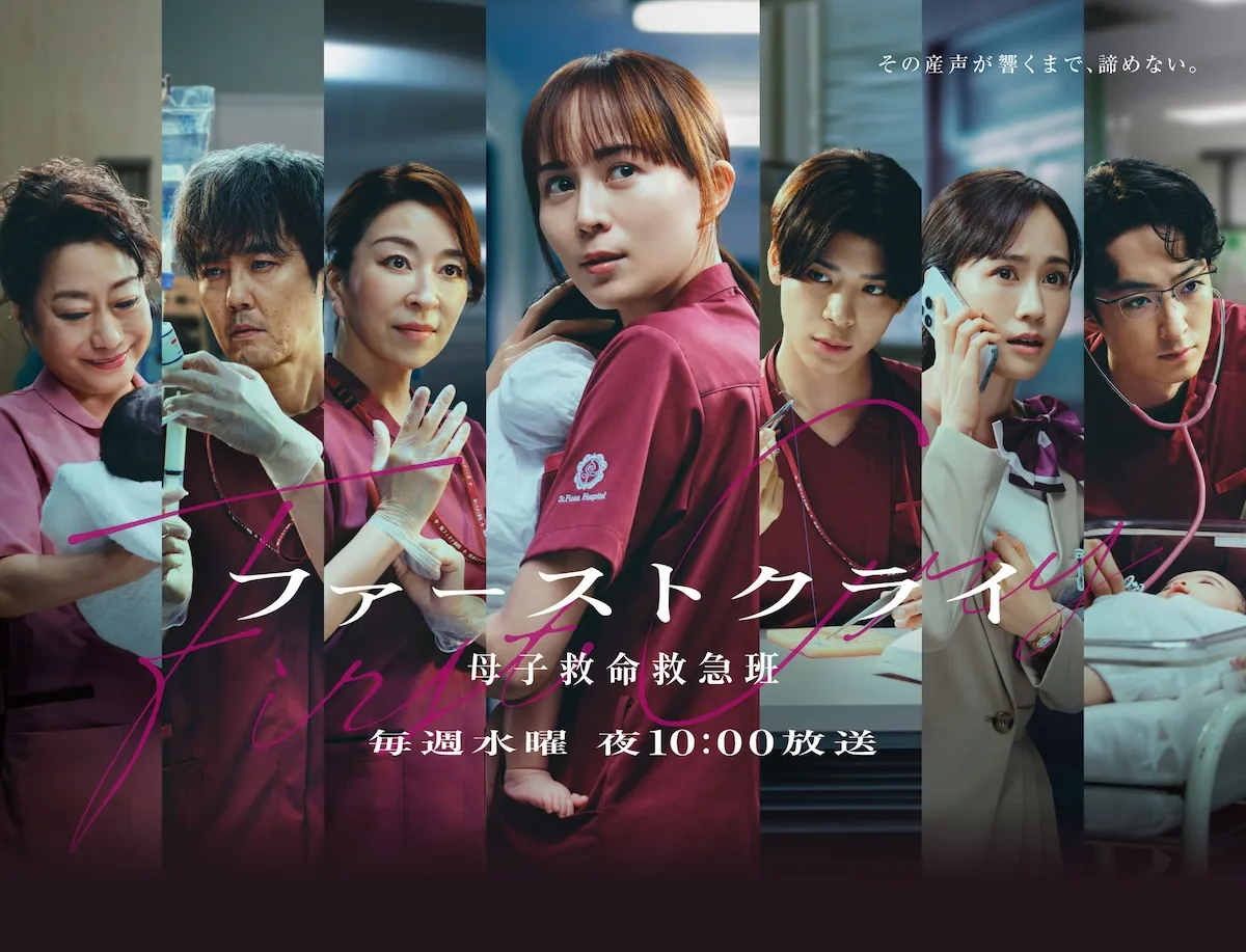 Promotional image for the Japanese drama First Cry