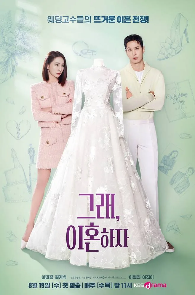Promotional poster for Yeah, Let's Get a Divorce