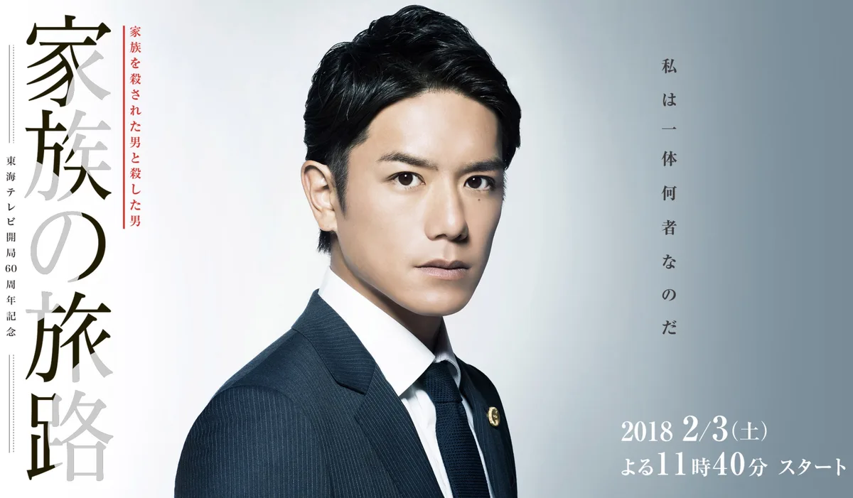 Promotional image for Kazoku no Tabiji