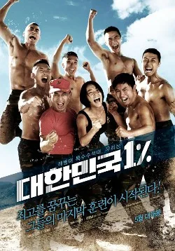 Promotional poster for Republic of Korea 1%