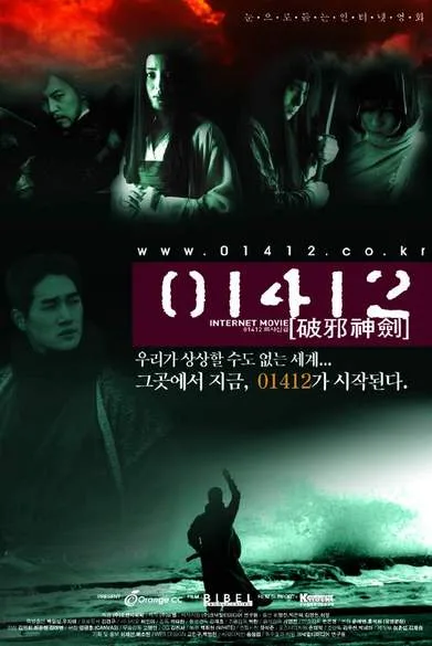 01412: Sect of the Magic Sword promotional poster