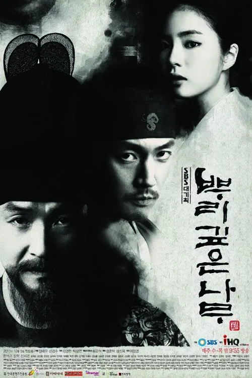 Promotional poster for the drama Deep Rooted Tree