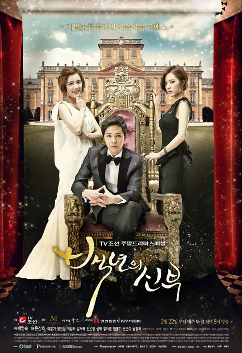 Promotional poster for Bride of the Century