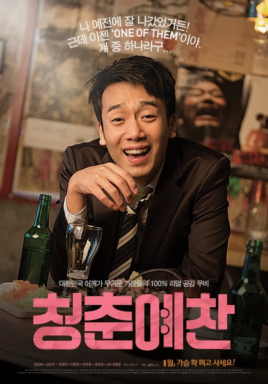 Promotional poster for the film Chungchoonyechan