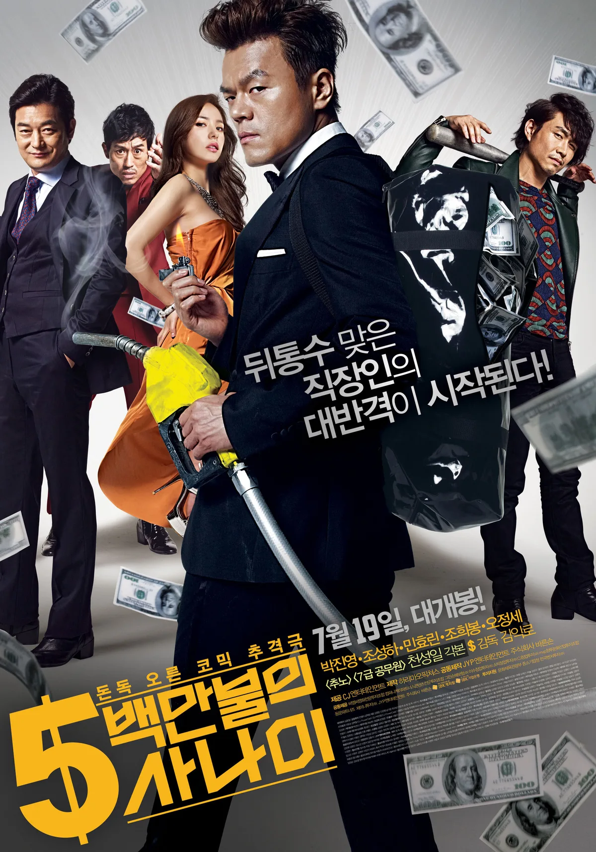 Promotional poster for A Millionaire on the Run