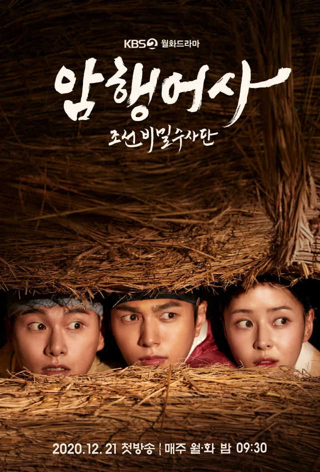 Promotional poster for Royal Secret Inspector