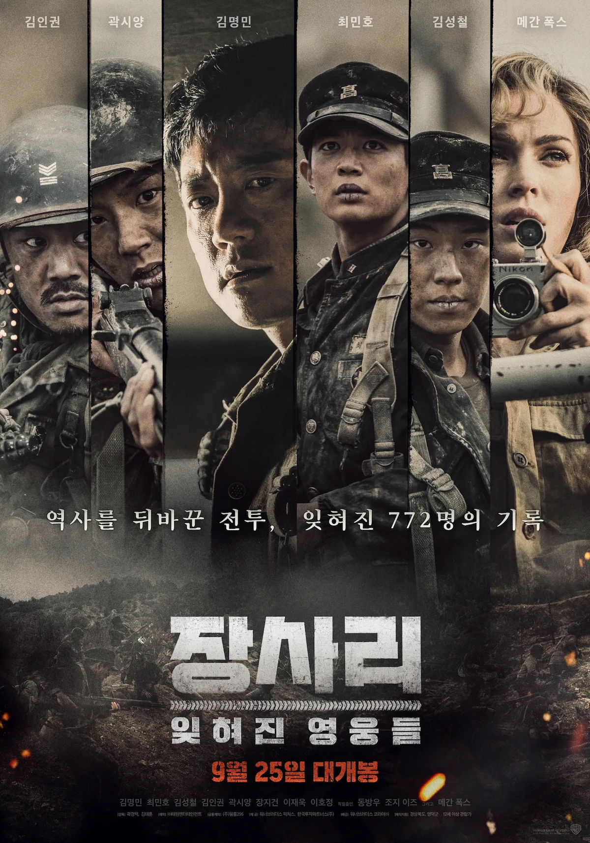 Promotional poster for the film The Battle of Jangsari