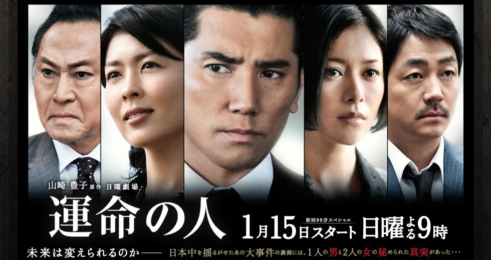 Promotional image for Unmei no Hito