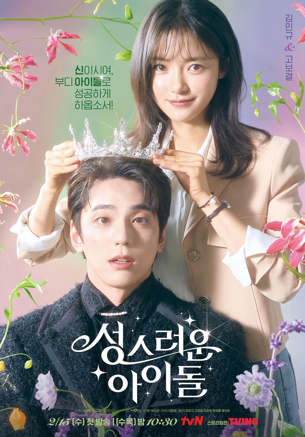 Promotional poster for The Heavenly Idol