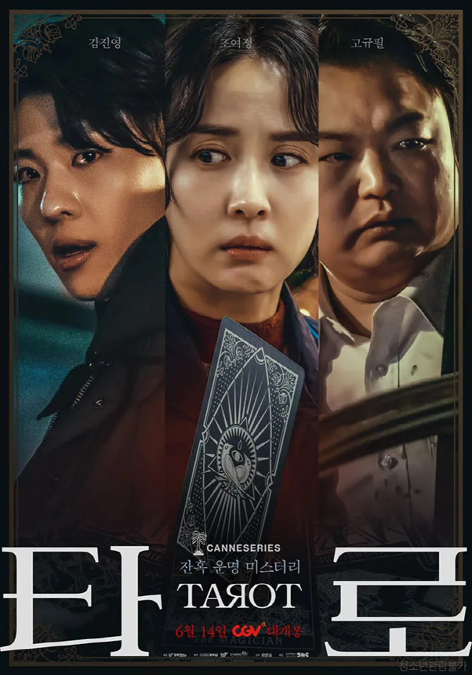 Promotional poster for the film Tarot
