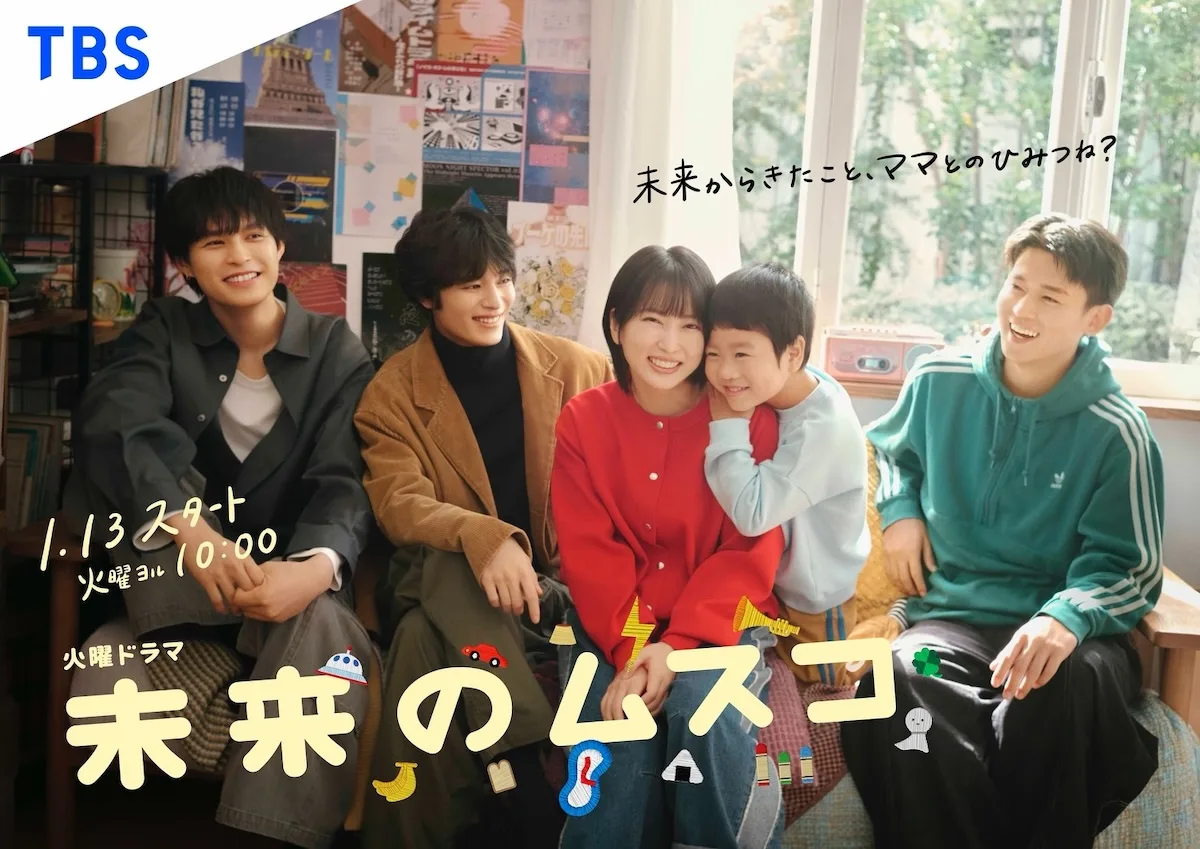 Promotional poster for the television drama Mirai no Musuko