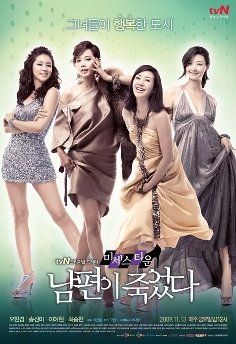 Promotional poster for the television series Mrs. Town