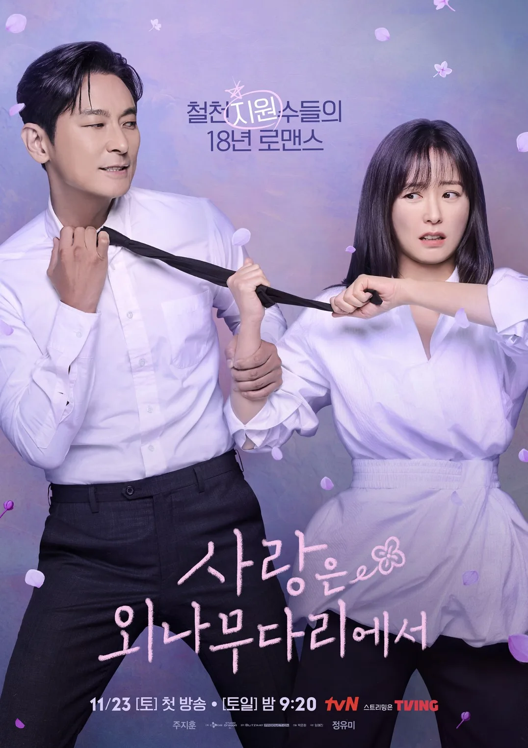 Promotional poster for Love Your Enemy