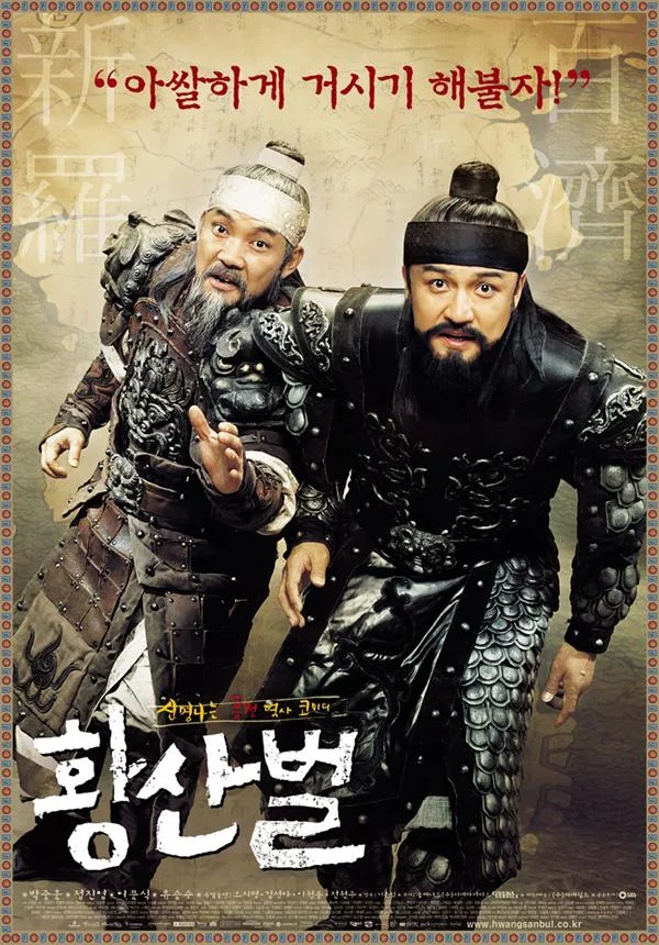 Promotional poster for the film Hwangsanbul