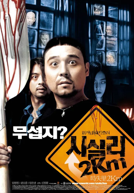 Promotional poster for the film Sisily 2km