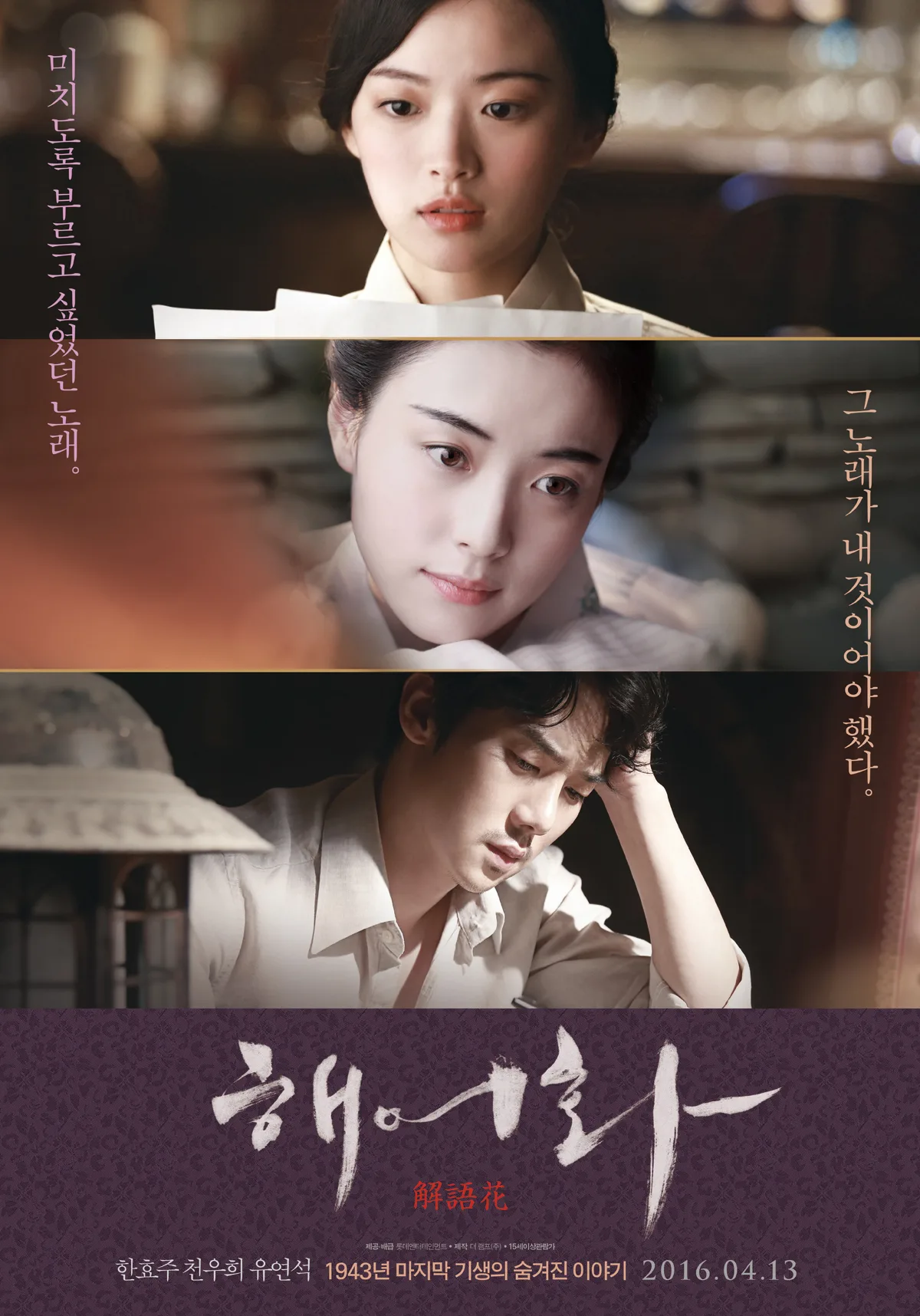 Promotional poster for the film Love, Lies