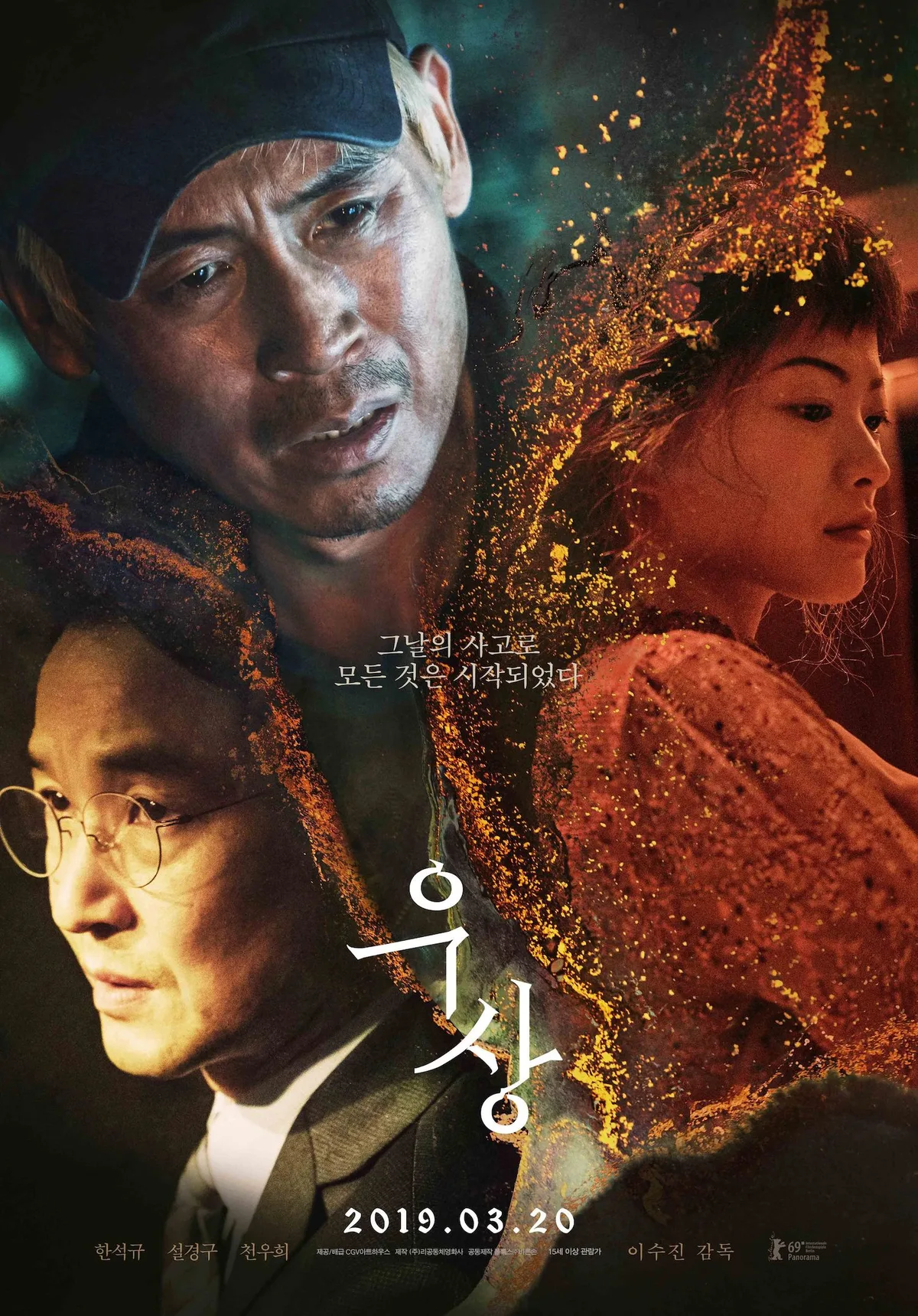 Promotional poster for the film Idol