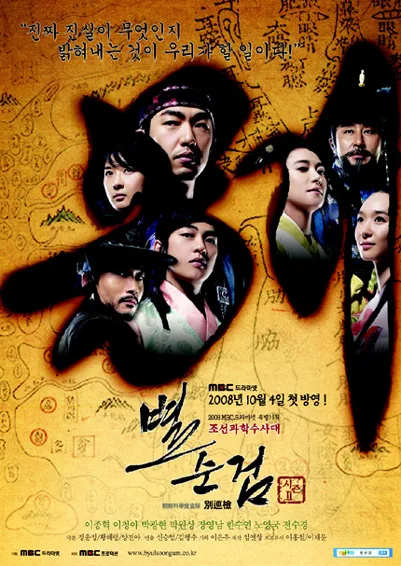 Promotional poster for Byul Soon Keom Season 2