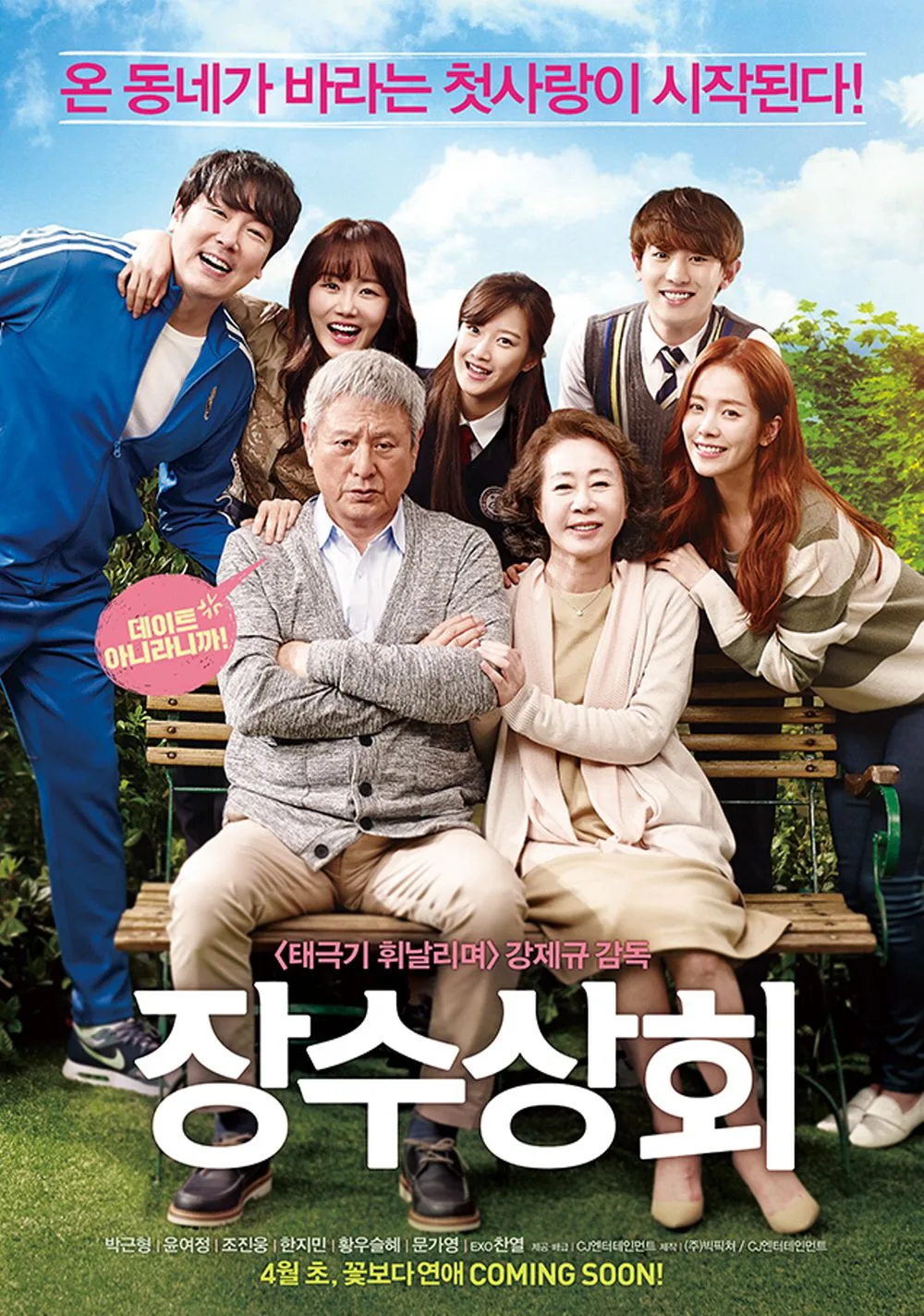 Promotional poster for the film Salut d'Amour