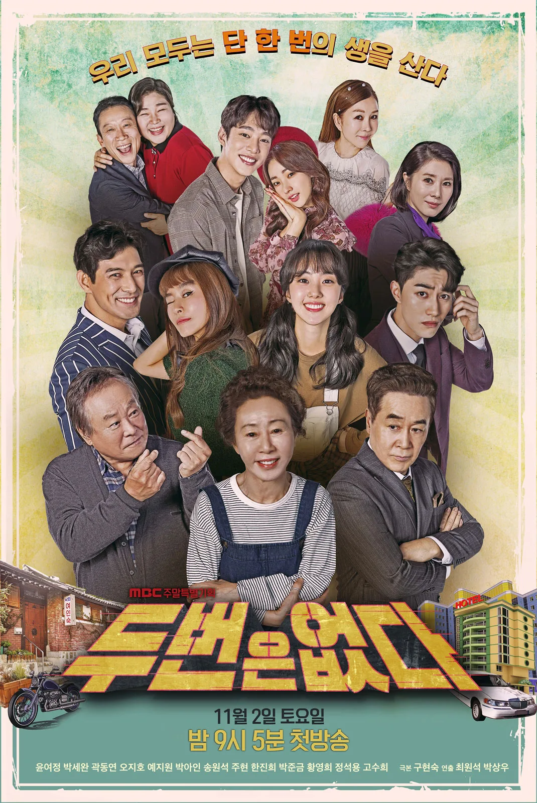 Promotional poster for No Second Chances