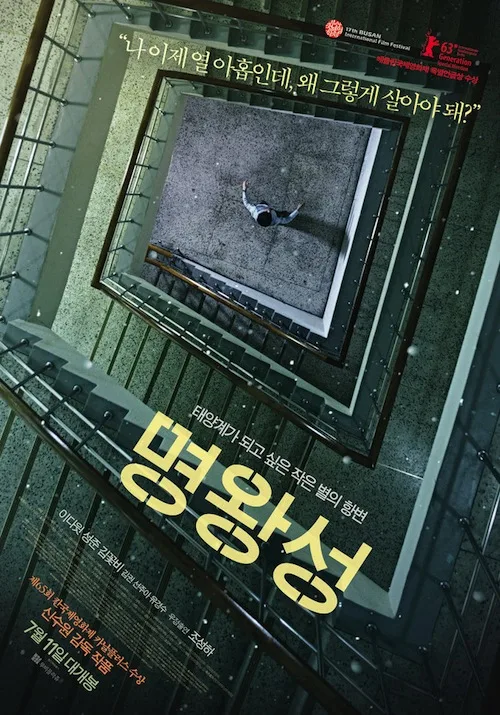Promotional poster for the film Pluto