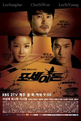 Poseidon promotional poster