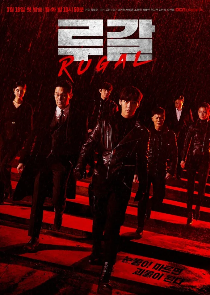 Promotional poster for the drama series Rugal