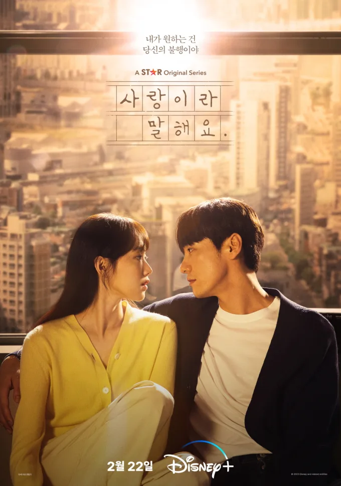 Promotional poster for the drama Call It Love