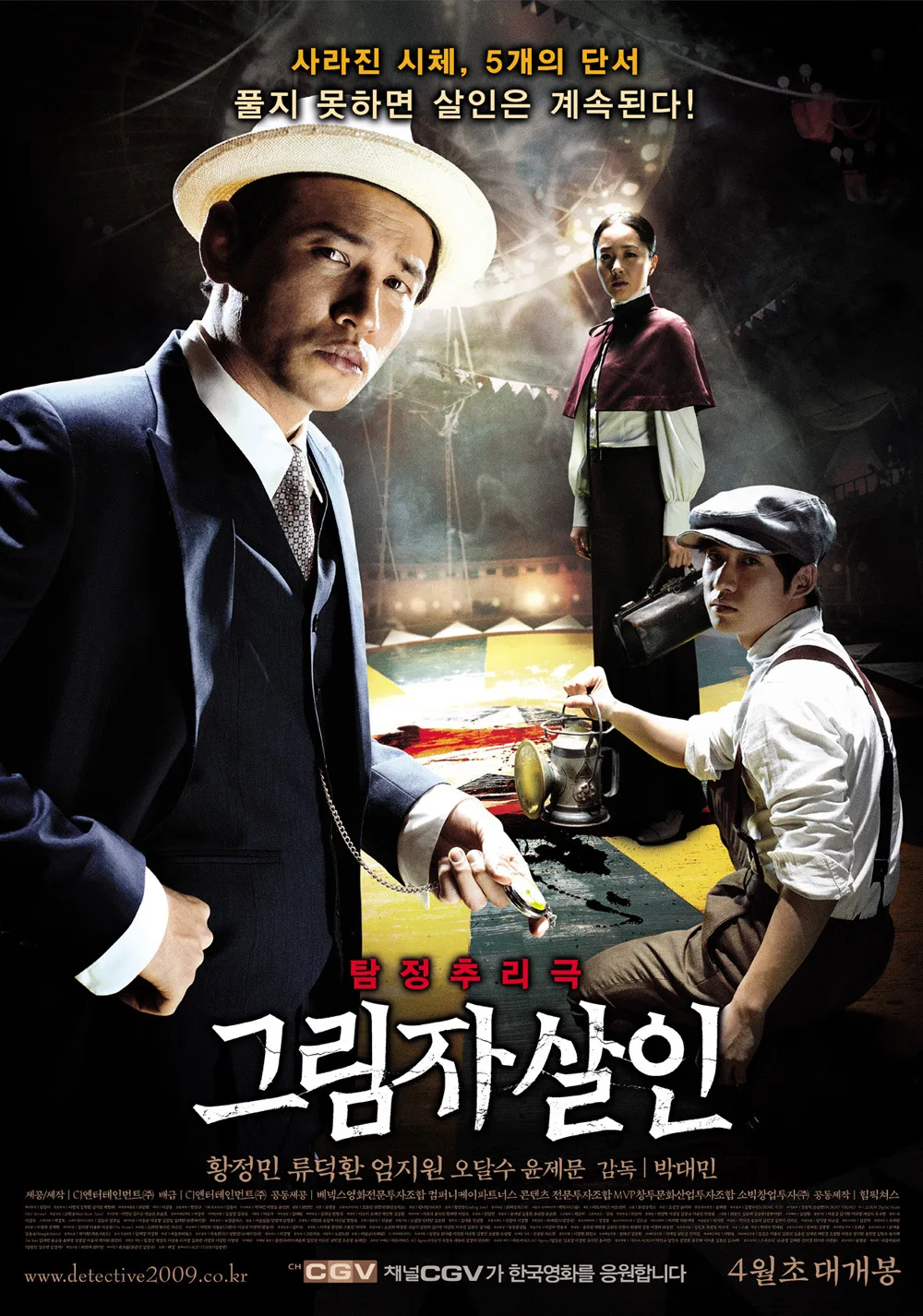 Private Eye promotional poster