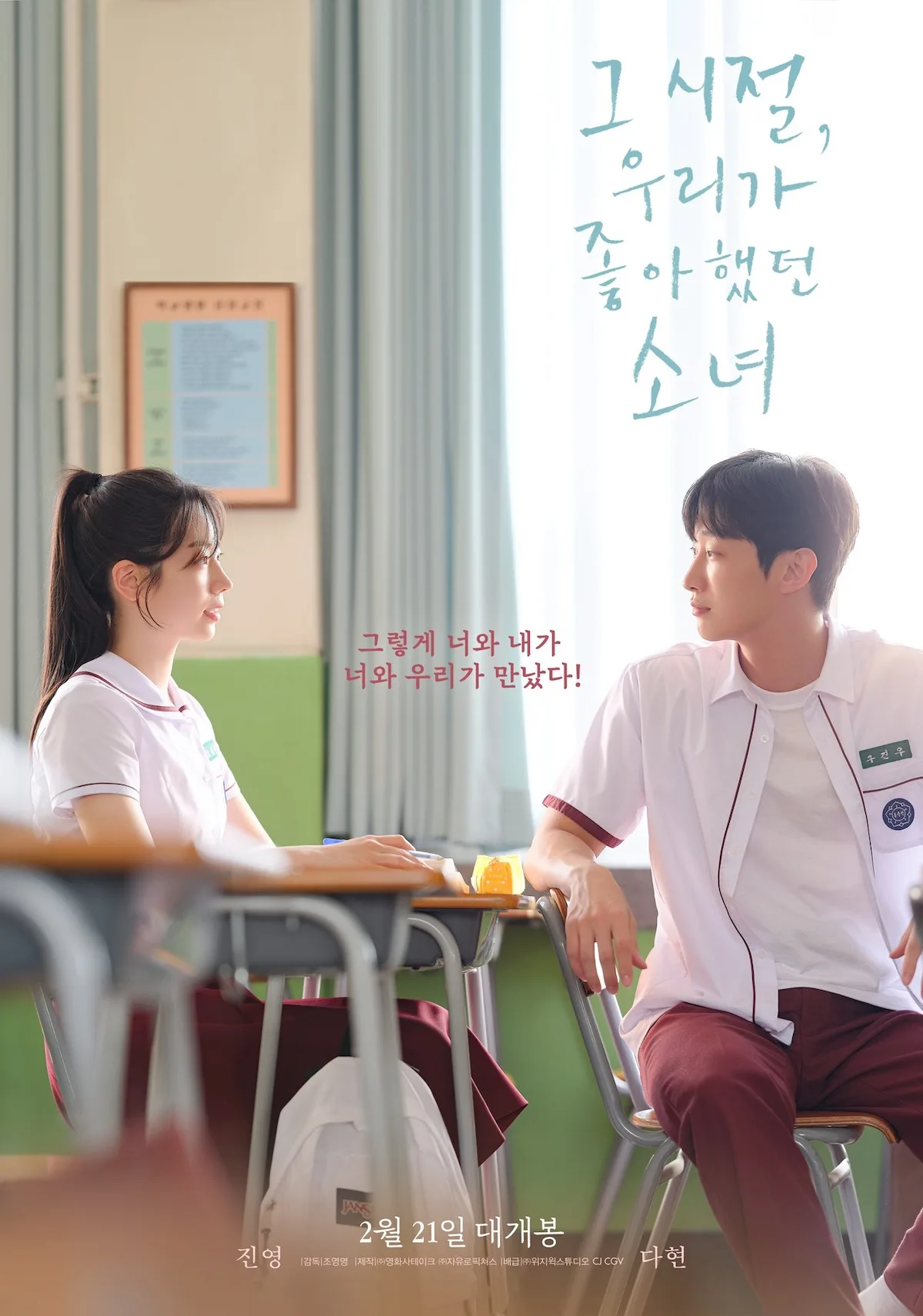 Promotional poster for the film You Are the Apple of My Eye