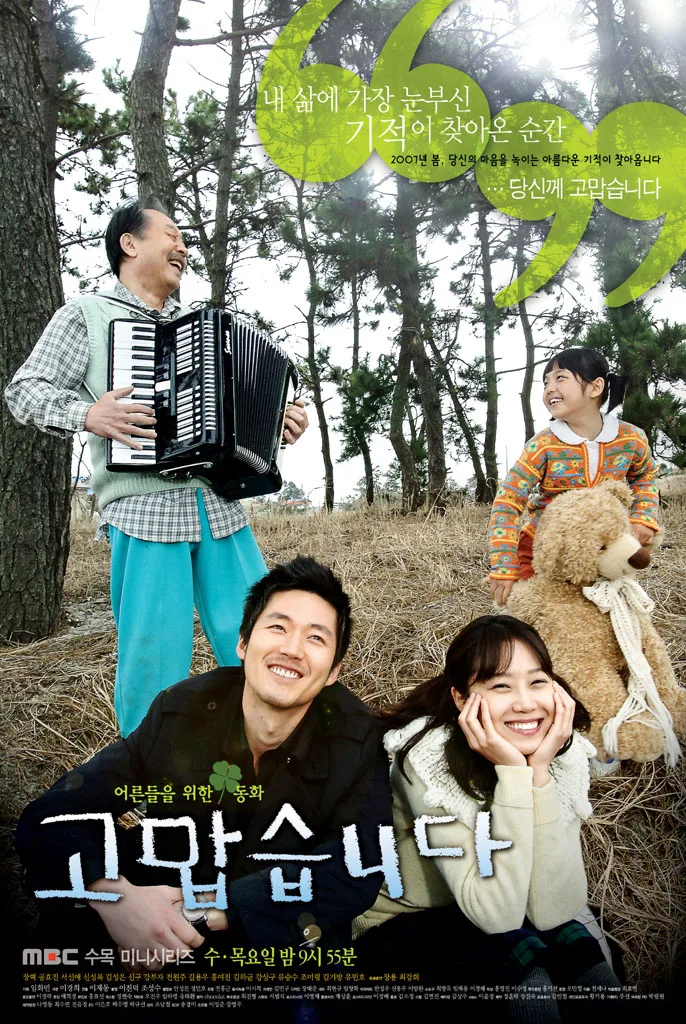 Promotional poster for the drama Thank You
