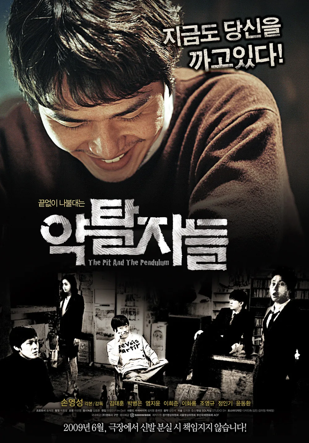 Promotional poster for The Pit and the Pendulum