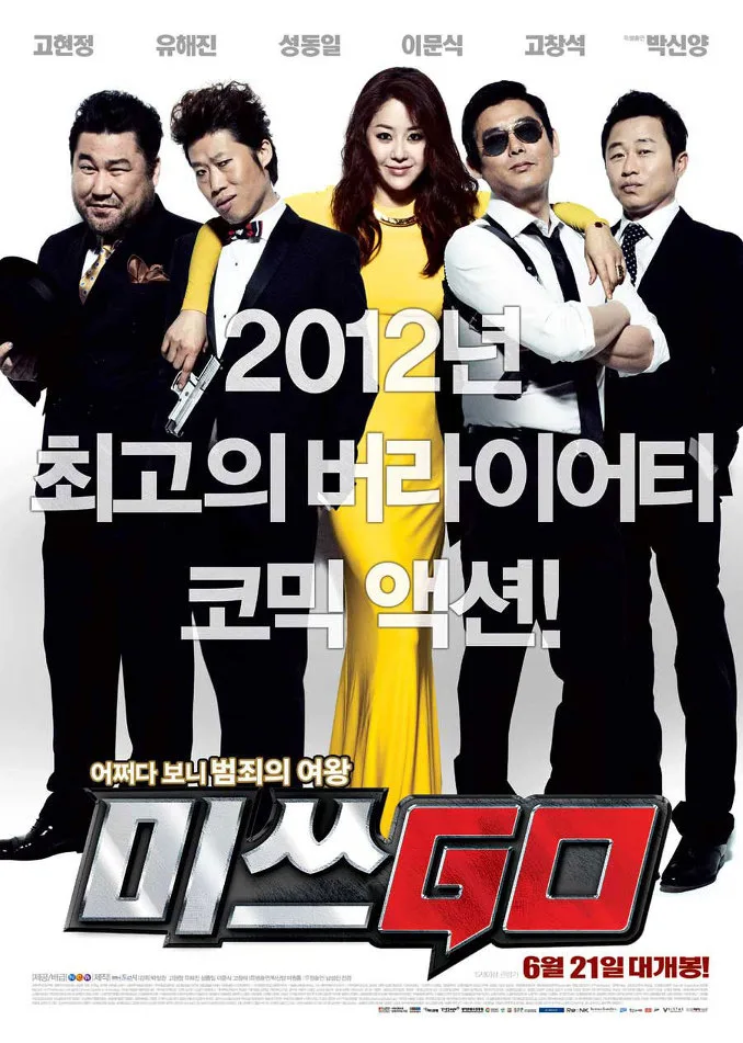 Promotional poster for Miss Conspirator